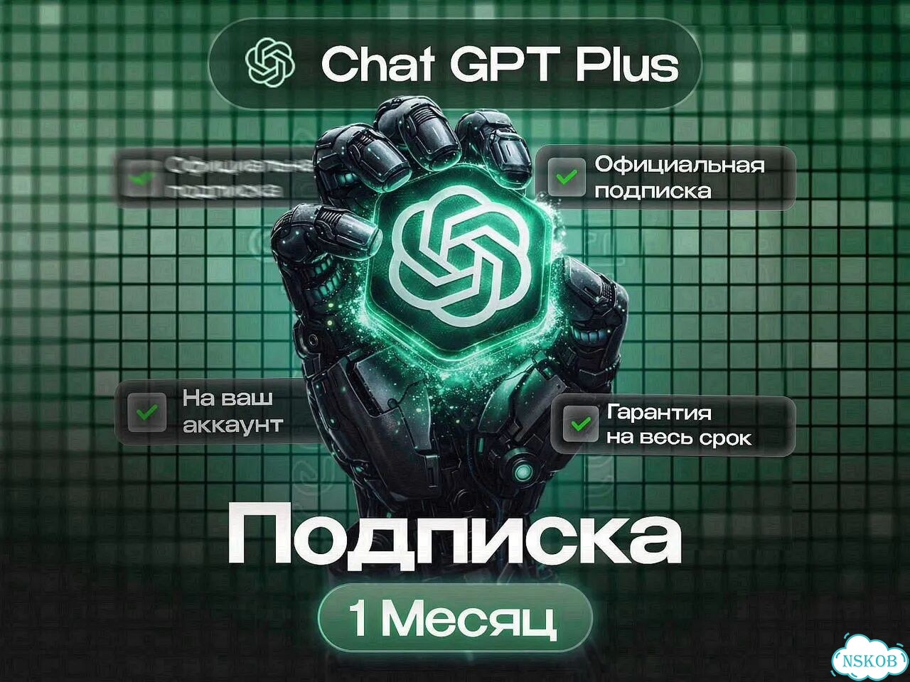 Chat Gpt Plus 5.5 официальная фото 1