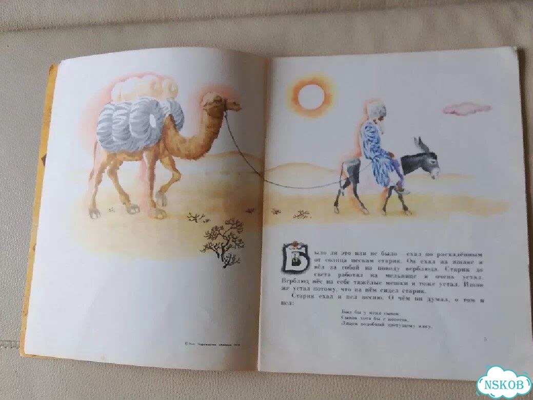 Книга детская СССР 1975г. Ярты-Гулок фото 4