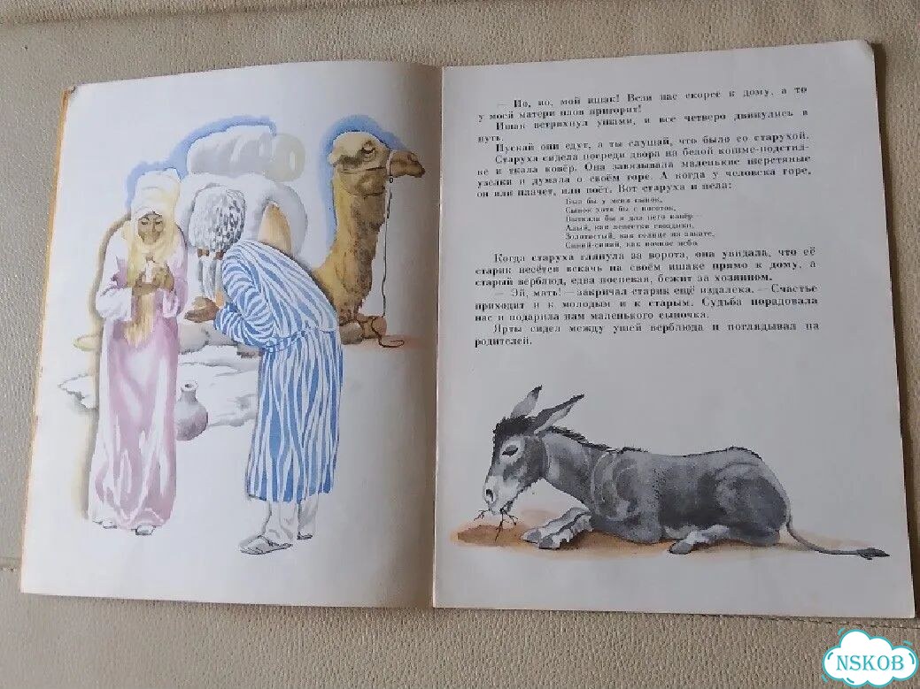 Книга детская СССР 1975г. Ярты-Гулок фото 5