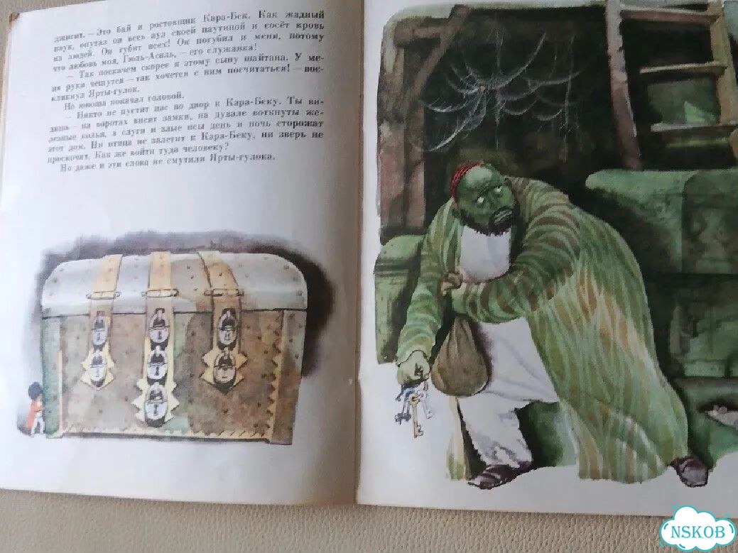 Книга детская СССР 1975г. Ярты-Гулок фото 8