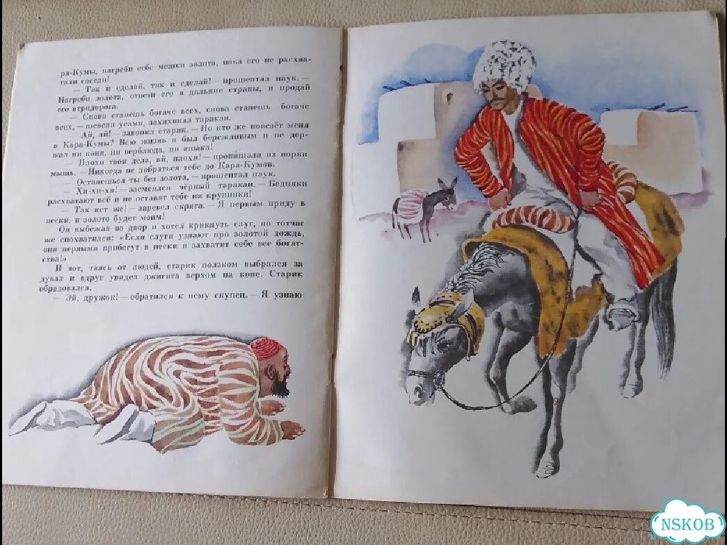 Книга детская СССР 1975г. Ярты-Гулок фото 9