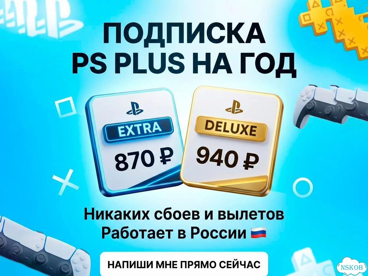 PS Plus Подписка Средняя Delux 12 месяцев с русским языком фото 1