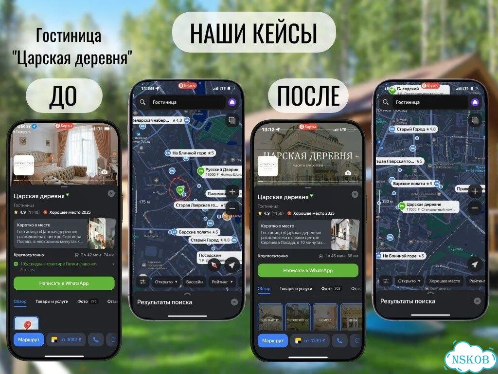 Оформление Яндекс Карты. Яндекс Бизнес. Отели фото 5
