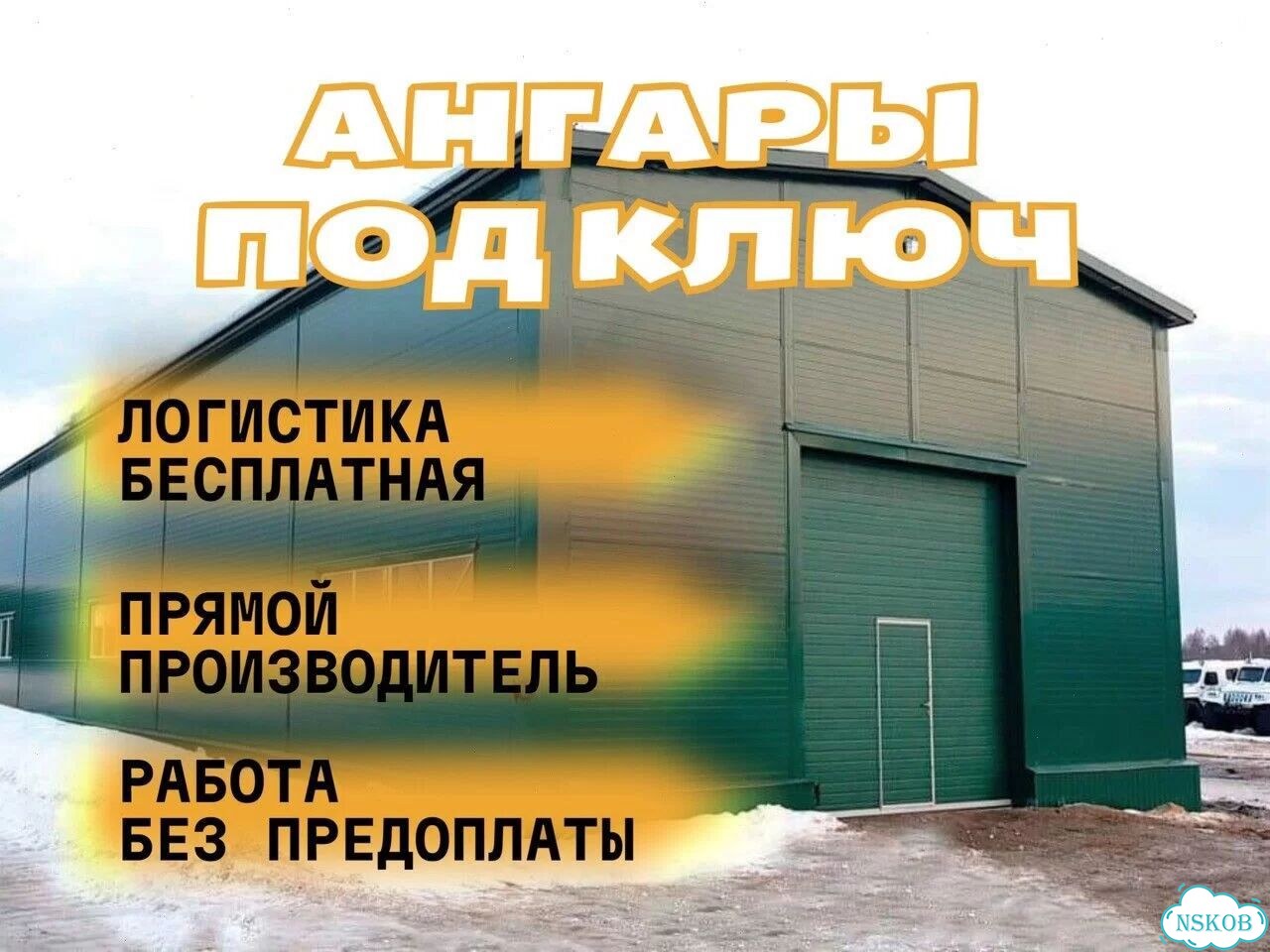 Ангар под зернохранилище фото 1
