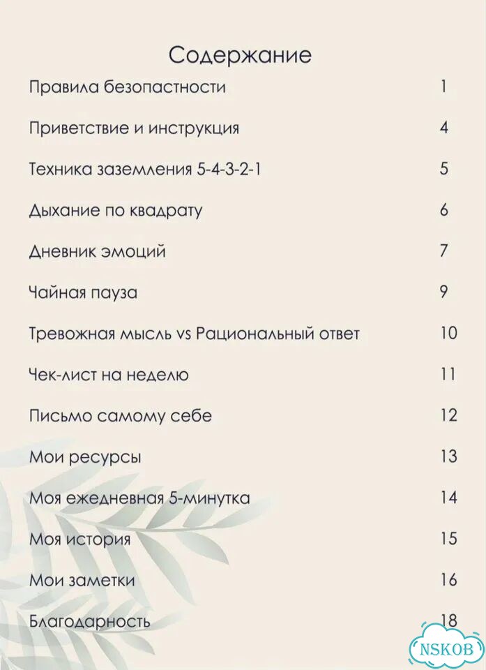 Тетрадь для самопомощи при тревоге и стрессе фото 2