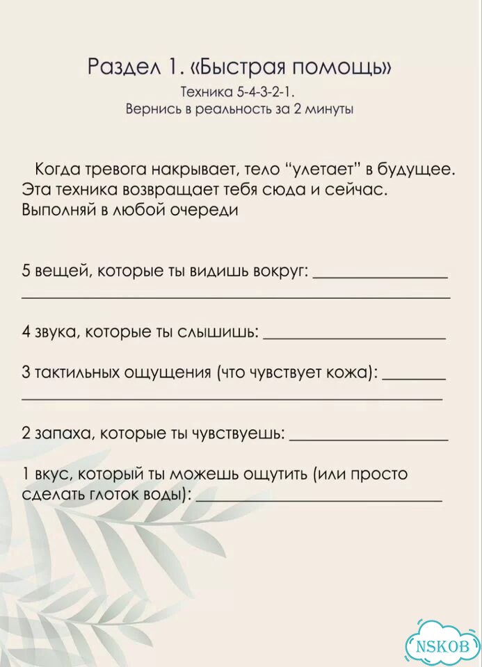 Тетрадь для самопомощи при тревоге и стрессе фото 3