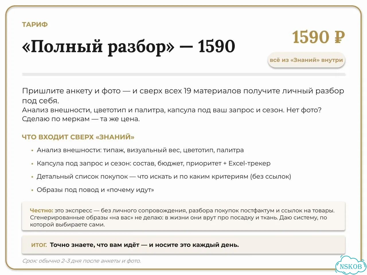 Разбор стиля на продвинутом ии. Стилист онлайн фото 4