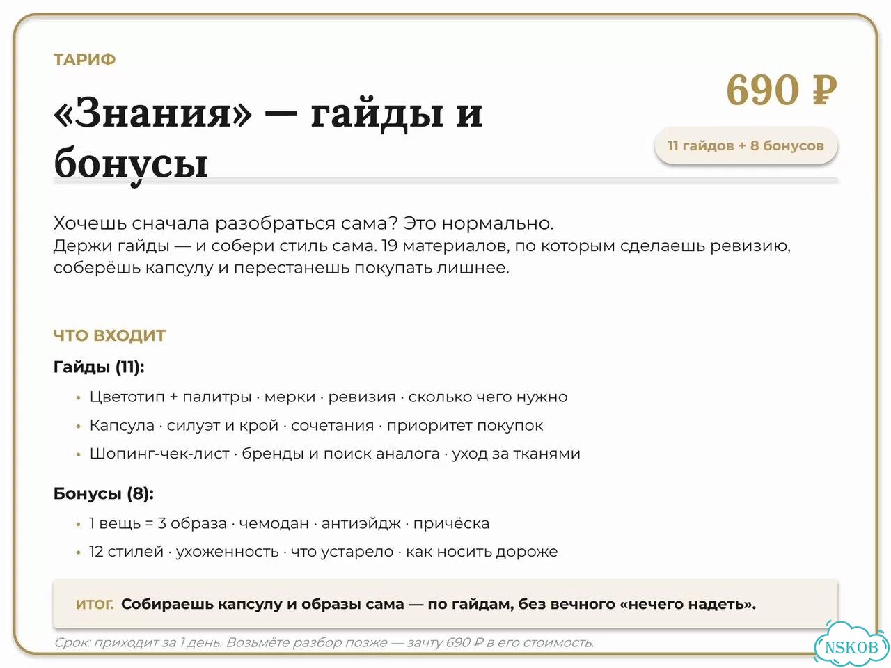 Разбор стиля на продвинутом ии. Стилист онлайн фото 6
