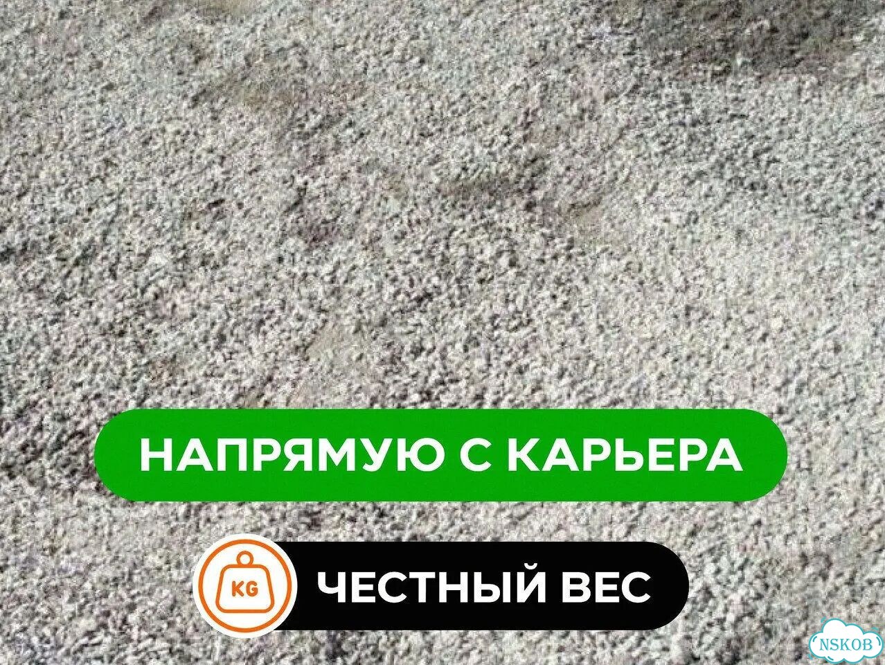 Отсев для стройки и благоустройства участка фото 2