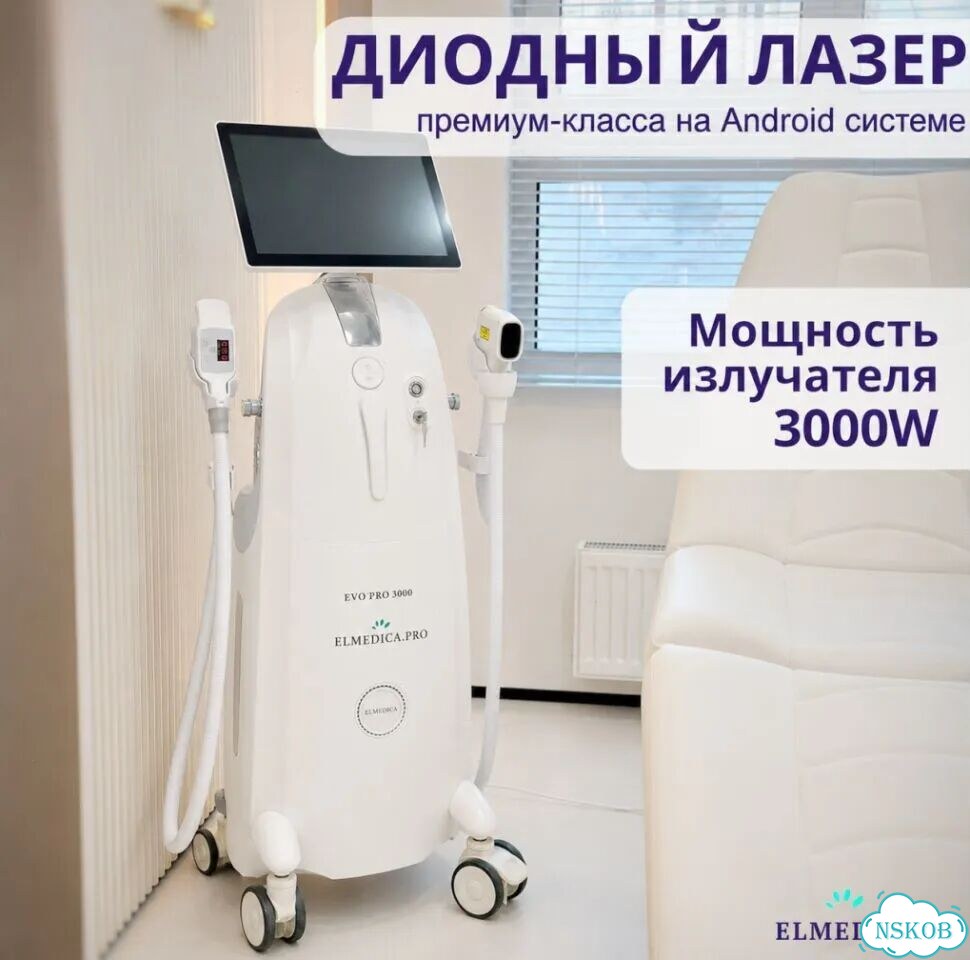 Аппарат для лазерной эпиляции Эvо Про.3000fo 26 г рассрочка фото 2