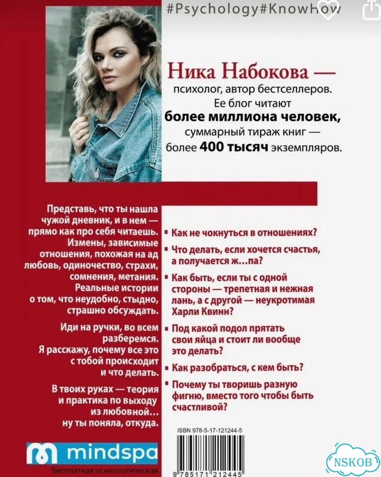 Книга «А тому ли я дала» Ника Набокова фото 2