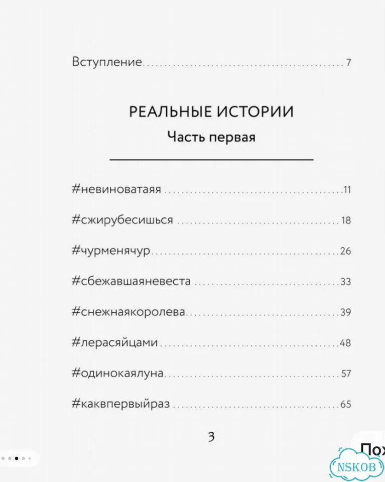 Книга «А тому ли я дала» Ника Набокова фото 3