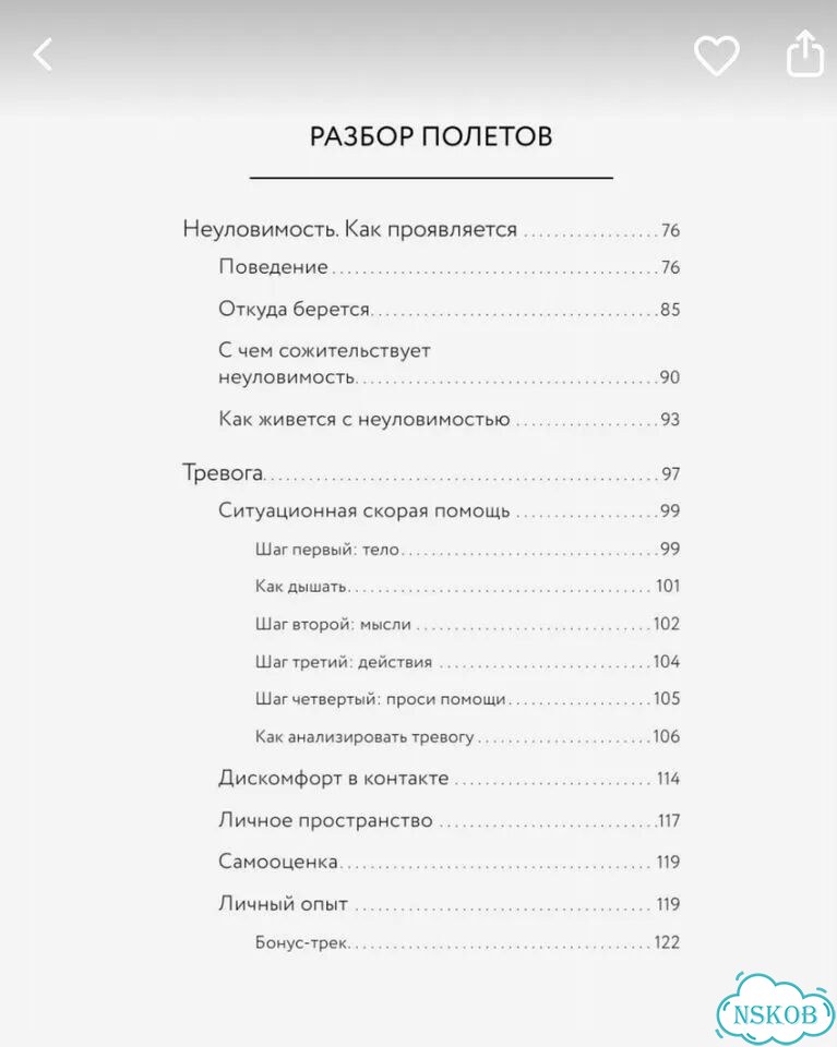Книга «А тому ли я дала» Ника Набокова фото 4