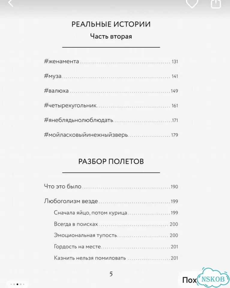 Книга «А тому ли я дала» Ника Набокова фото 5