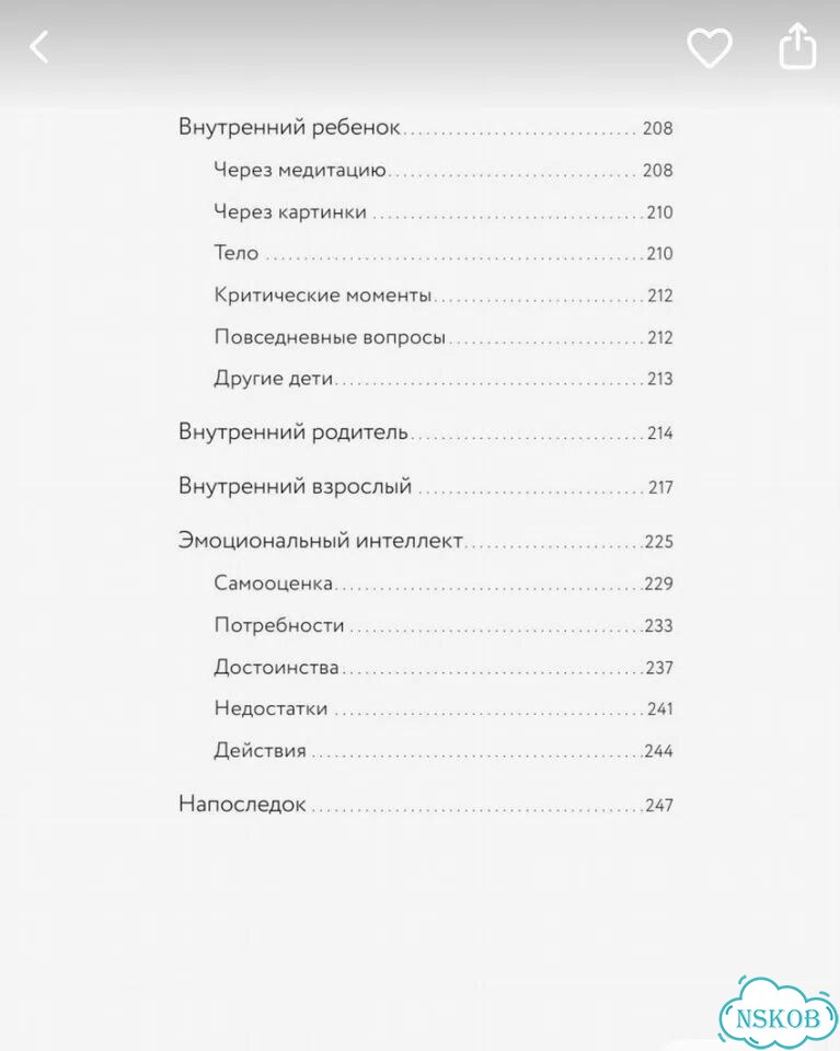 Книга «А тому ли я дала» Ника Набокова фото 6