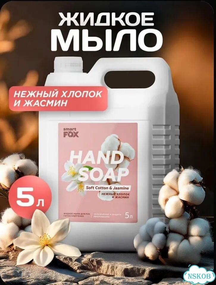 Новое жидкое мыло 5 литров с вкусным ароматом фото 1