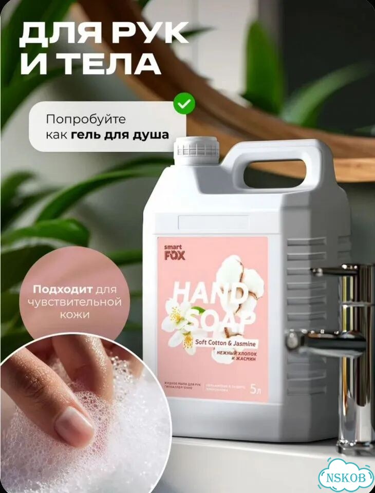 Новое жидкое мыло 5 литров с вкусным ароматом фото 5