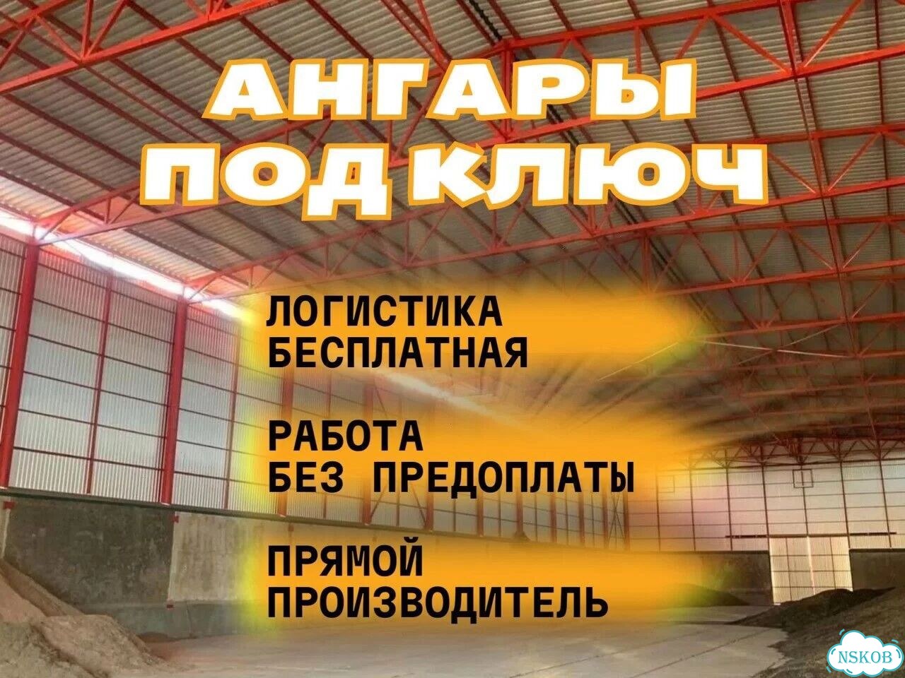 Ангар из сэндвич панелей фото 1