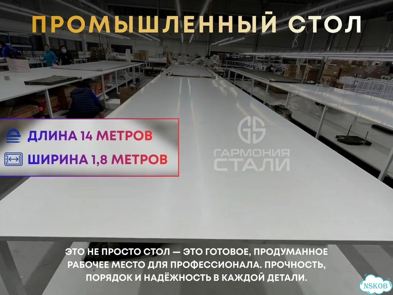 Раскройный стол 1,8*14 метров фото 1