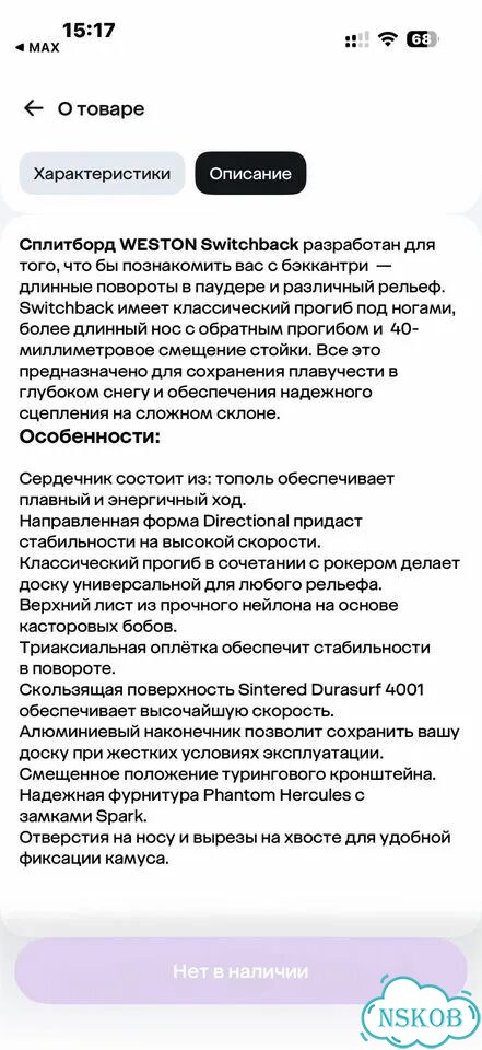 Сплитборд Weston Switchback 036 Green (Cм:164) фото 7