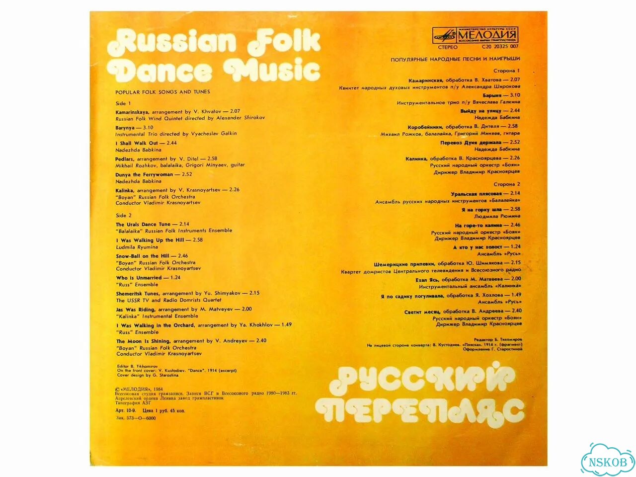 Русский перепляс фото 2