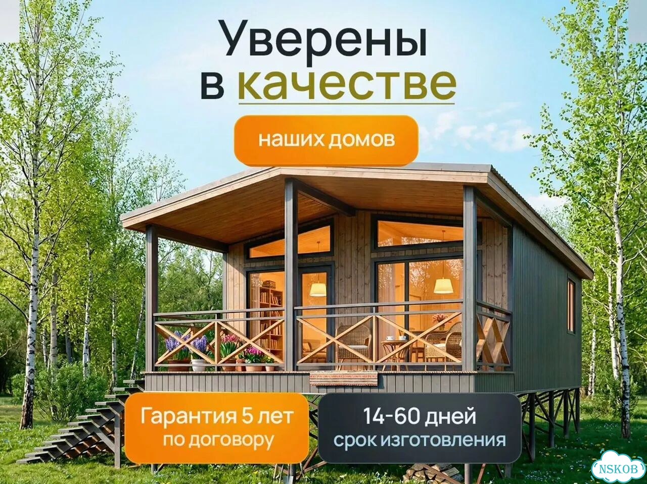 Модульные дачные домики под ключ фото 1