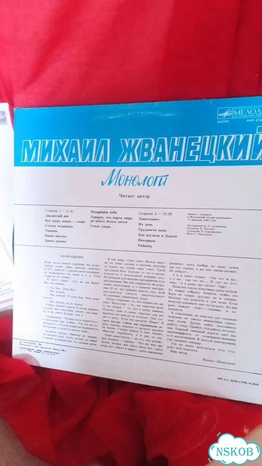 Пластинки М. Жванецкий фото 2