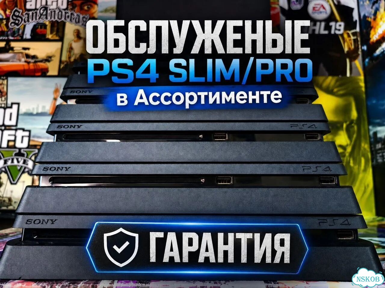 Обслуженные PS4 Slim / Pro Гарантия фото 1