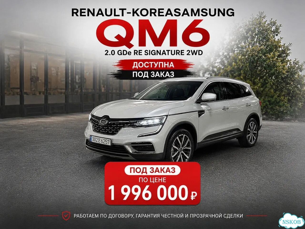 Доставка авто из Китая под ключ. Автоподбор. Renault - Korea Samsung QM6 2.0 GDe RE Signature 2WD фото 1
