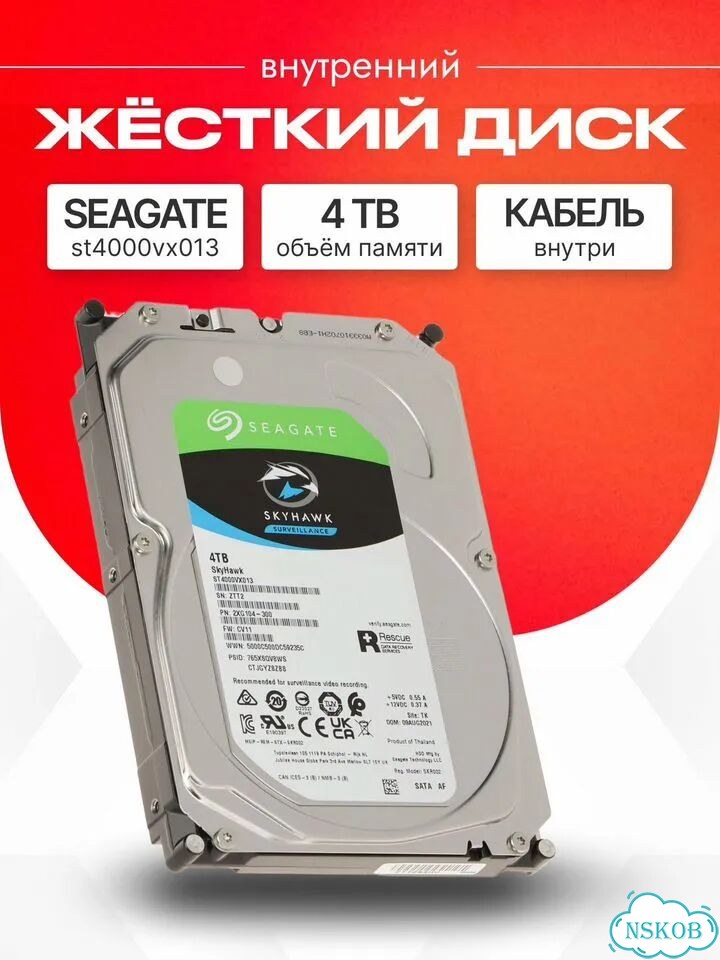 Жесткий диск HDD 4 тб Seagate SkyHawk фото 1