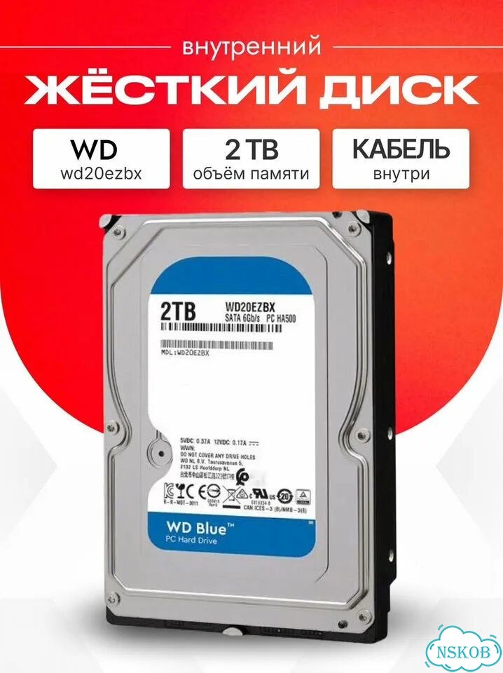 Жесткий диск HDD 2 тб blue фото 1