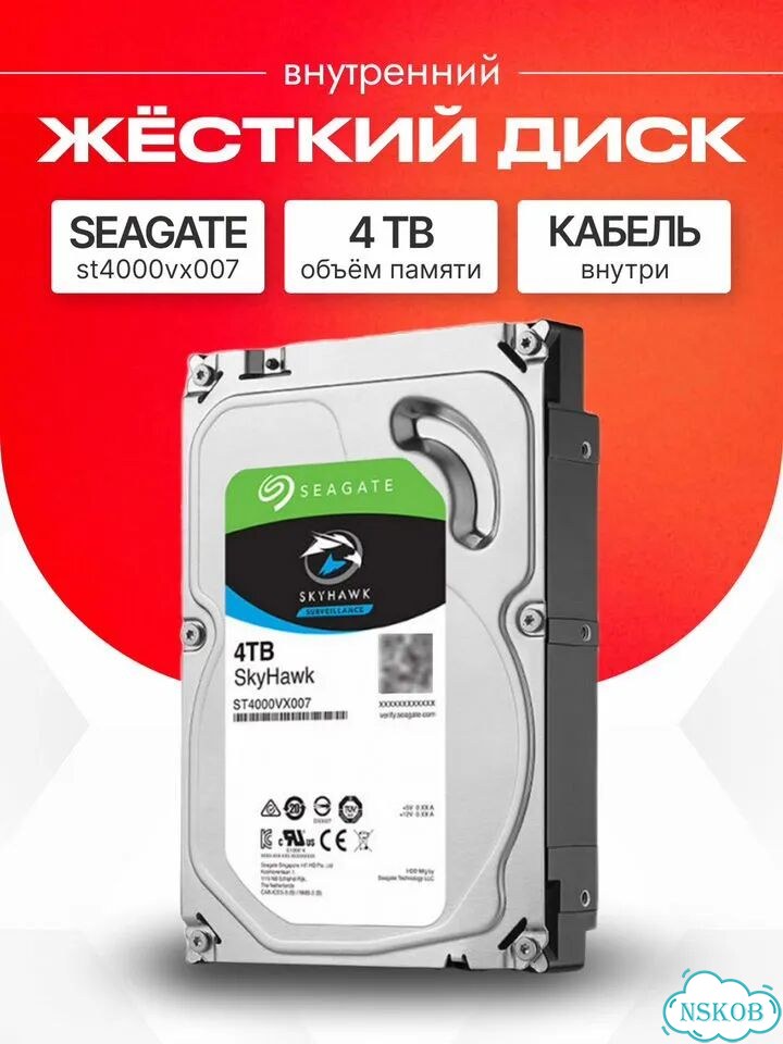 Жесткий диск HDD 4 тб Seagate SkyHawk фото 1