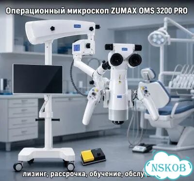 Микроскоп zumax OMS 3200 PRO фото 1