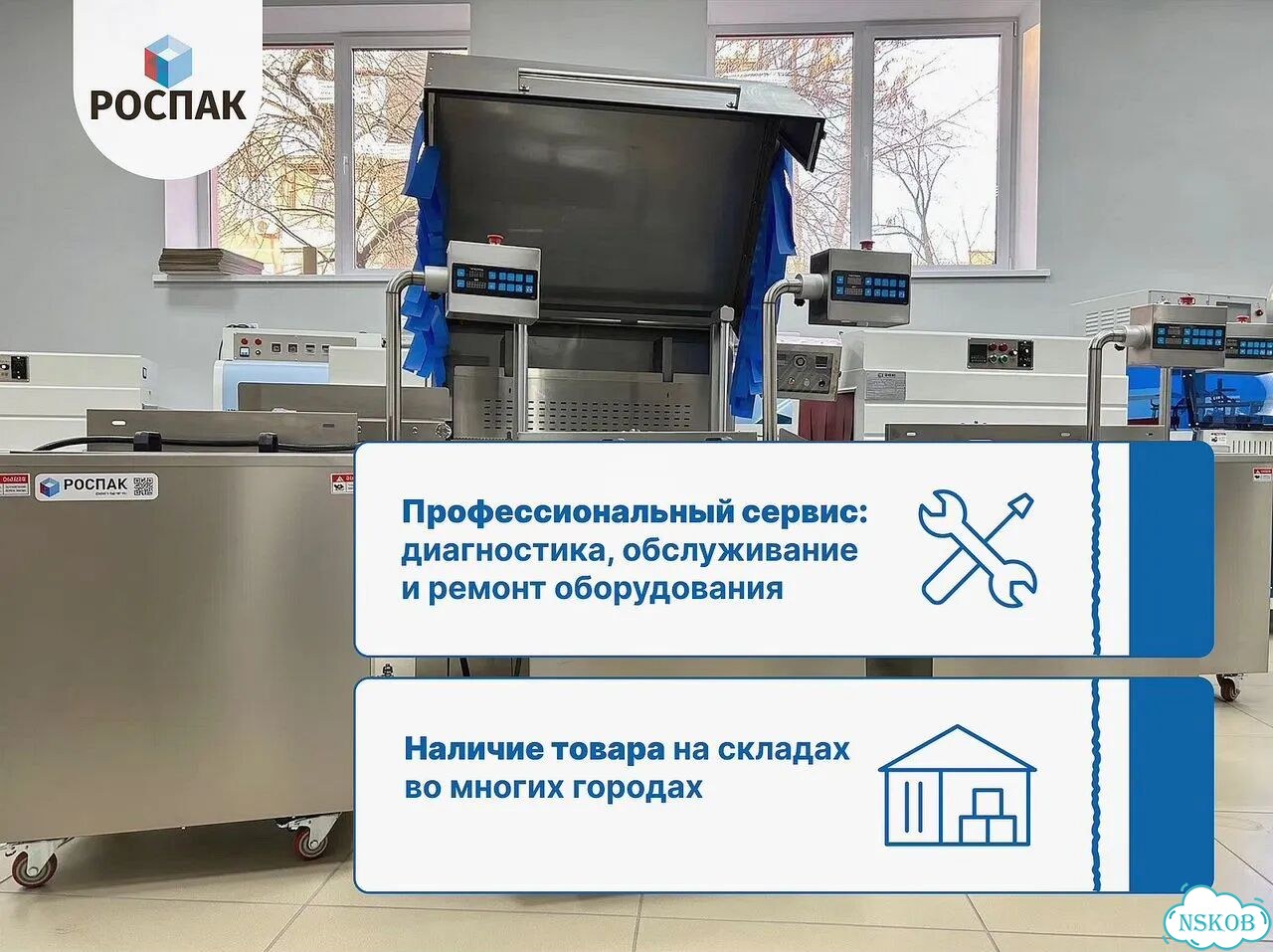 Горизонтальная упаковочная машина (упаковка в пупырку) Роспак AG-600XSB / В наличии на складах фото 5