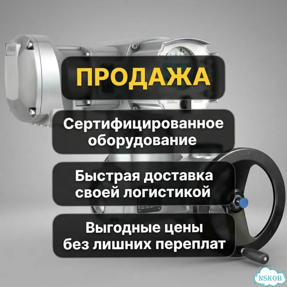 Электропривод Auma фото 1