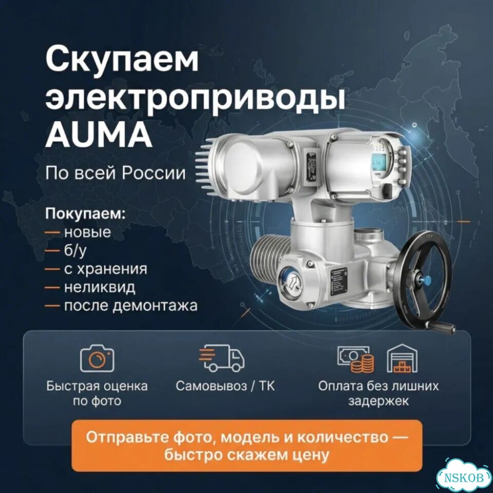 Электропривод Auma Лот — auma-NT208 фото 1