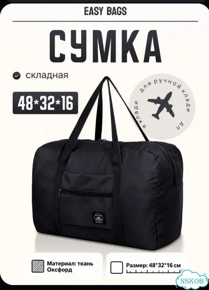 Сумка дорожная фото 1