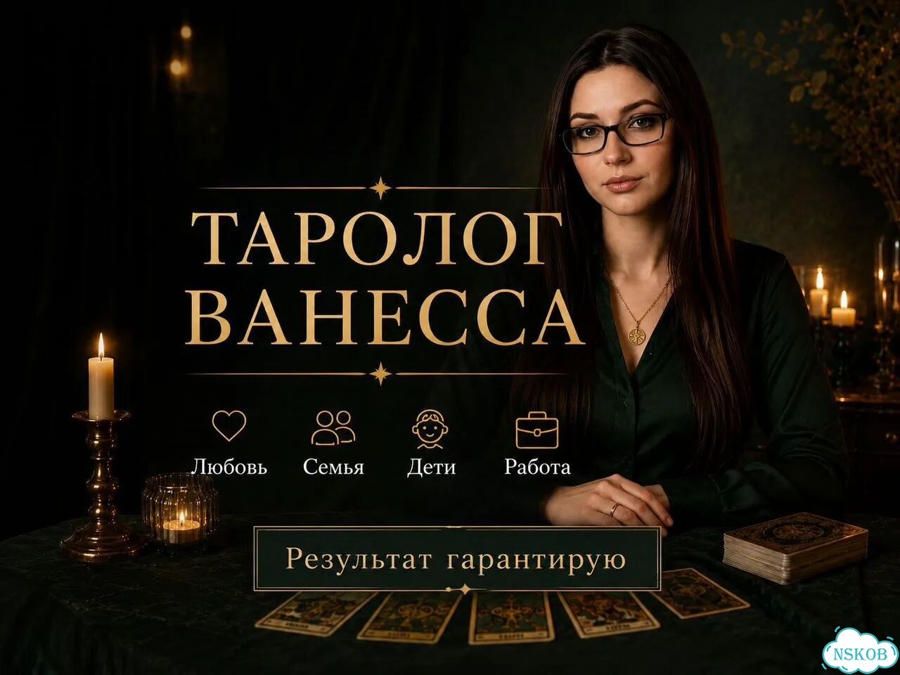 Таролог узнайте правду сегодня фото 1