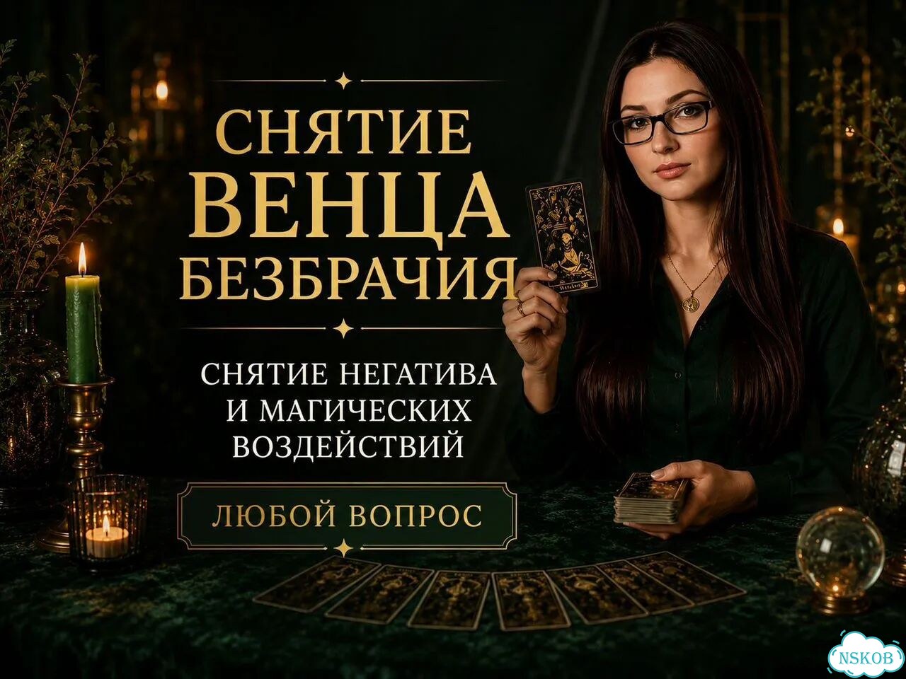 Таролог узнайте правду сегодня фото 3