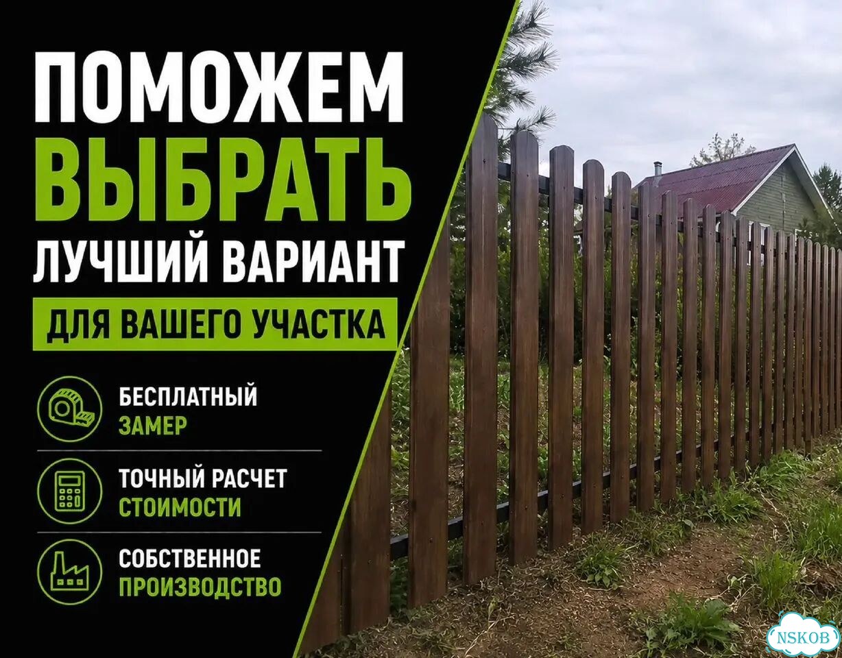 Забор из профнастила с установкой фото 2