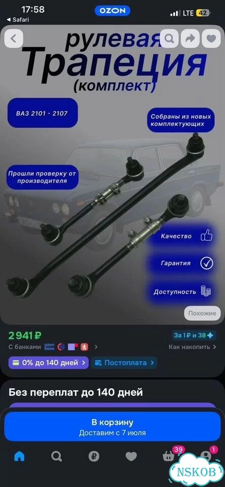 Новые рулевые тяги фото 3