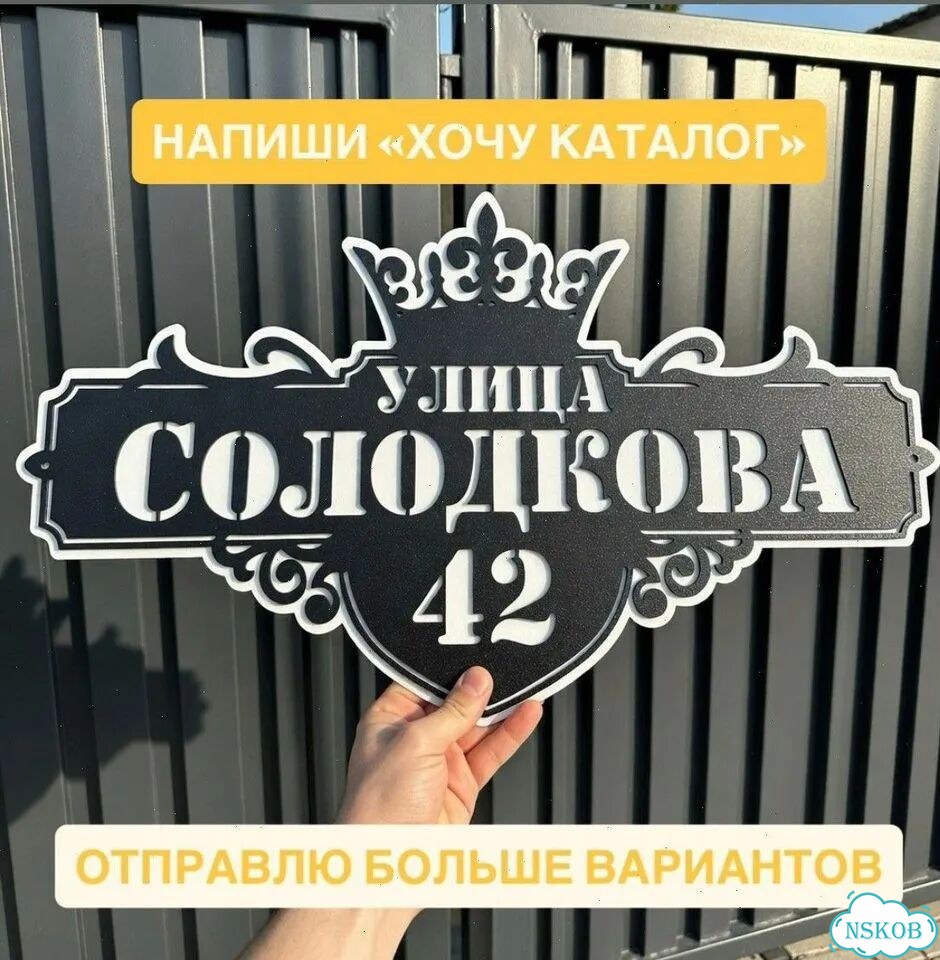 Красивая вывеска на дом, стильный указатель фото 3