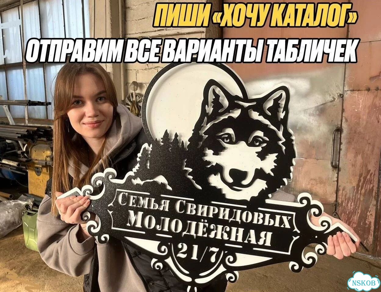 Нереальная табличка на дом из металла фото 3