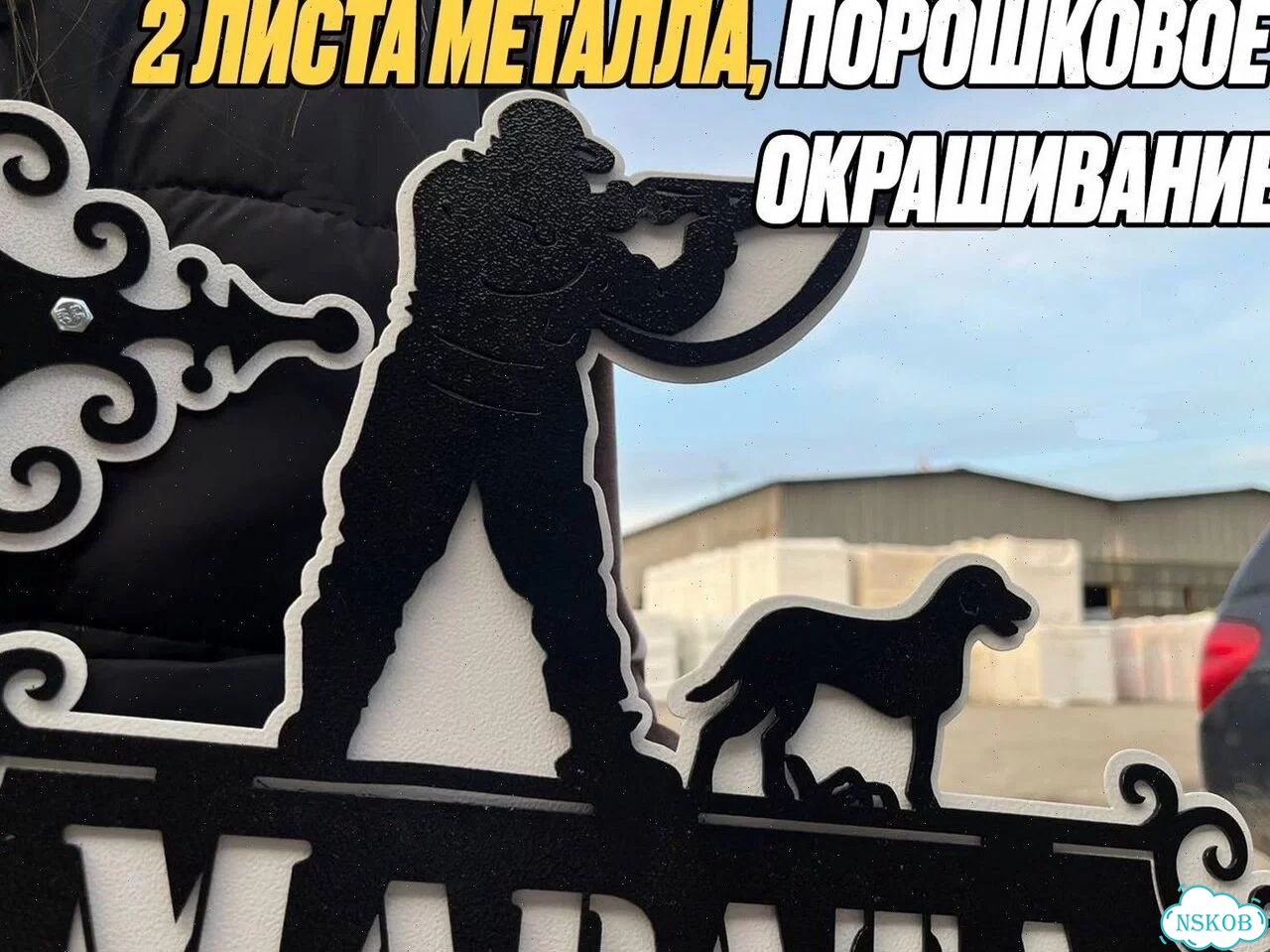 Нереальная табличка на дом из металла фото 5