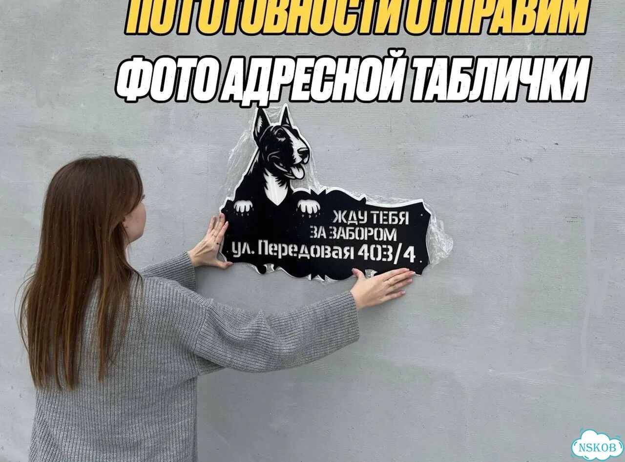 Нереальная табличка на дом из металла фото 6