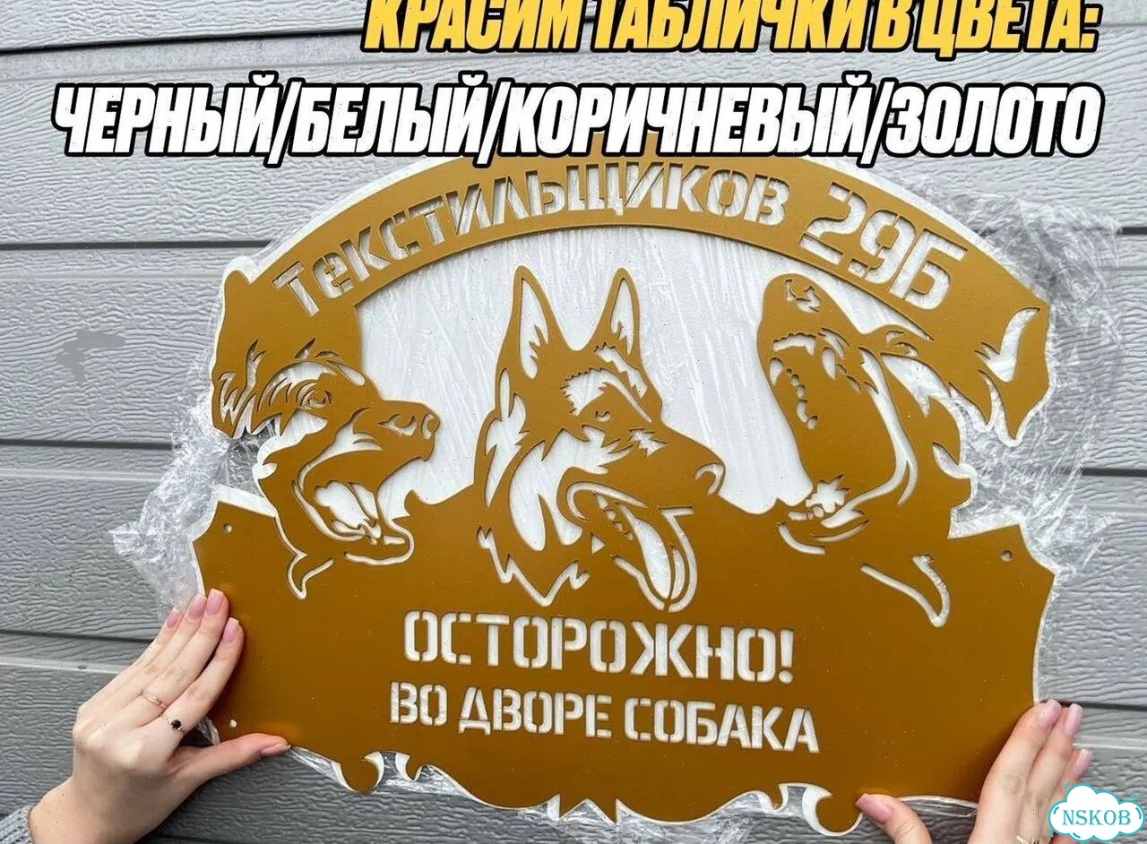 Нереальная табличка на дом из металла фото 7