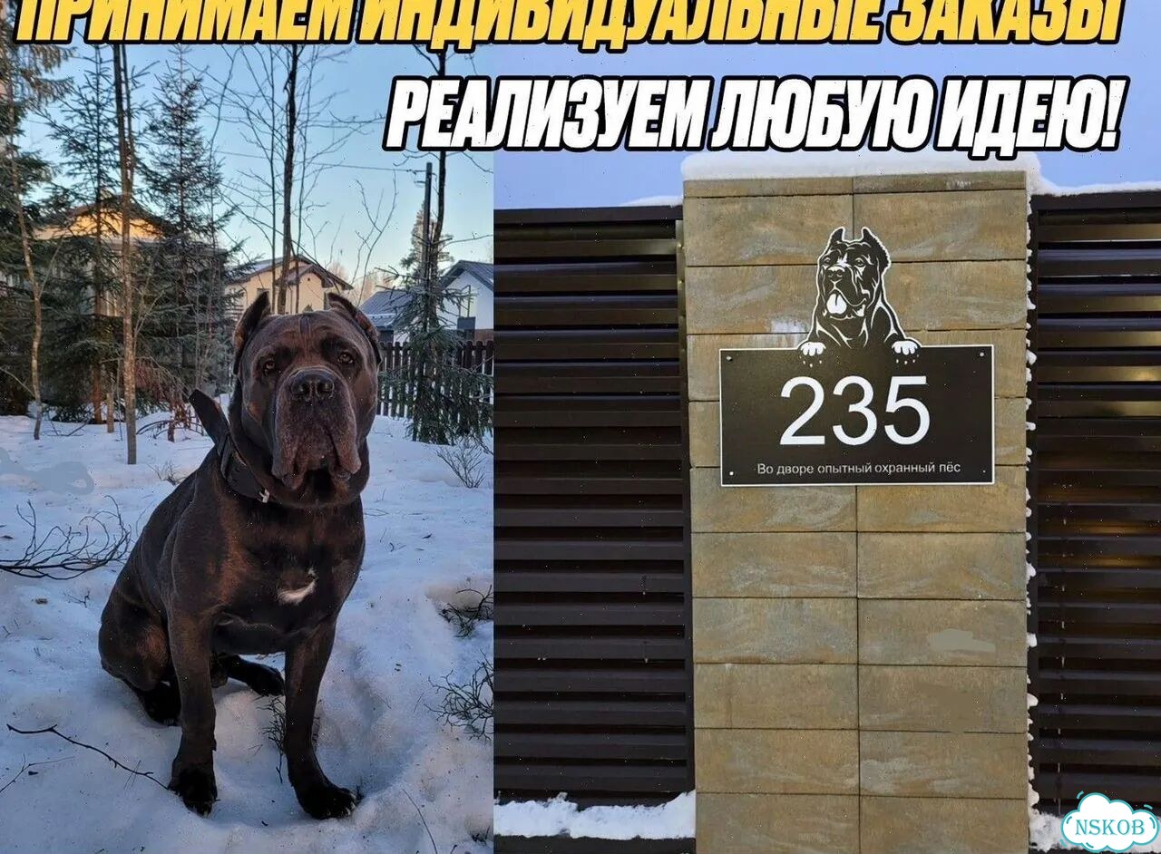 Нереальная табличка на дом из металла фото 8
