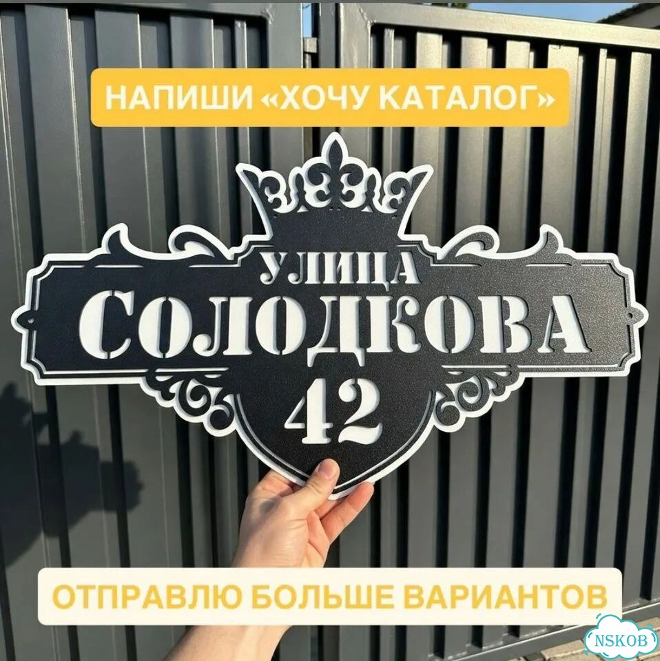 Красивая вывеска для дома металл фото 3