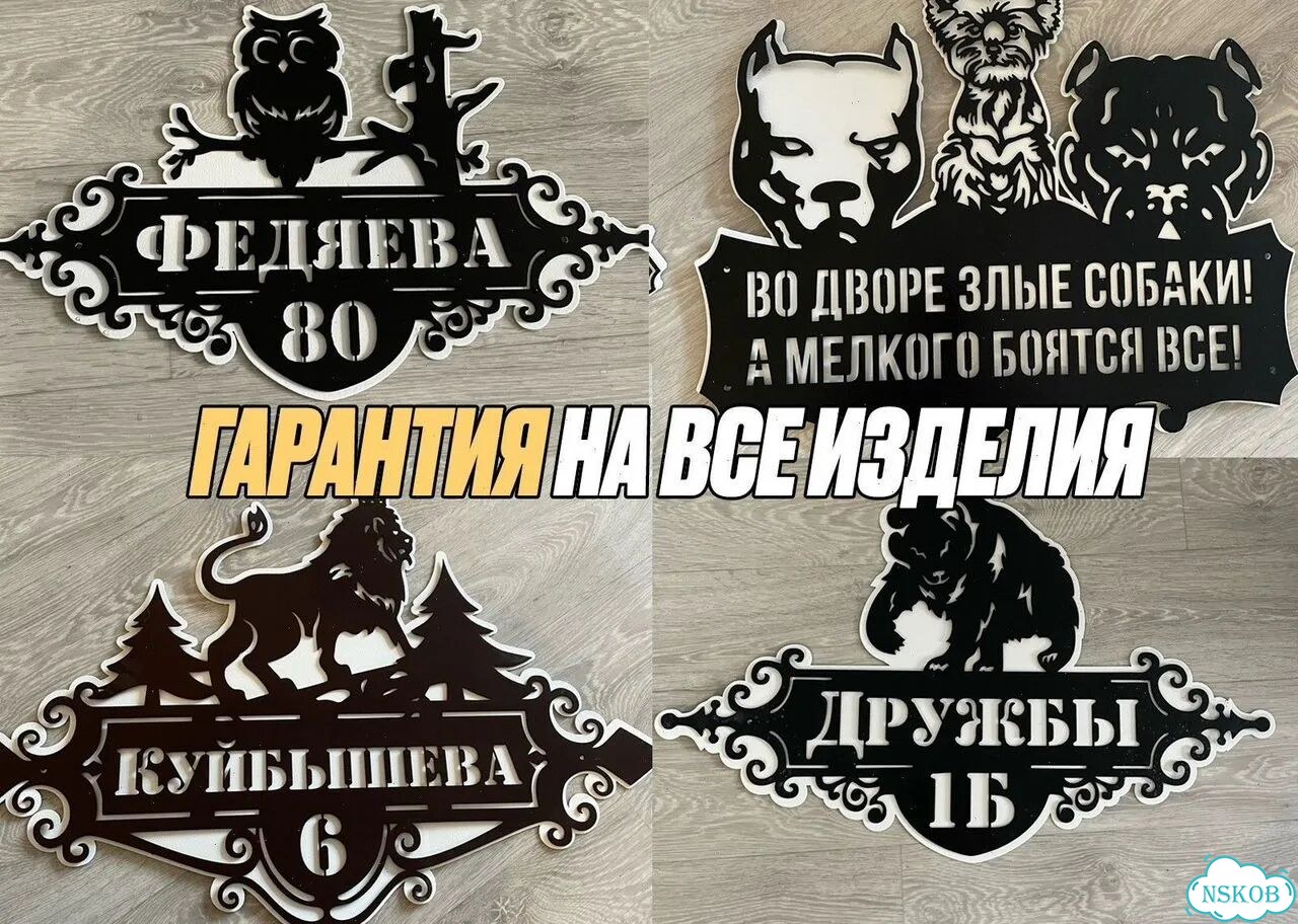 Крутая табличка на дом, вывеска металлическая фото 7