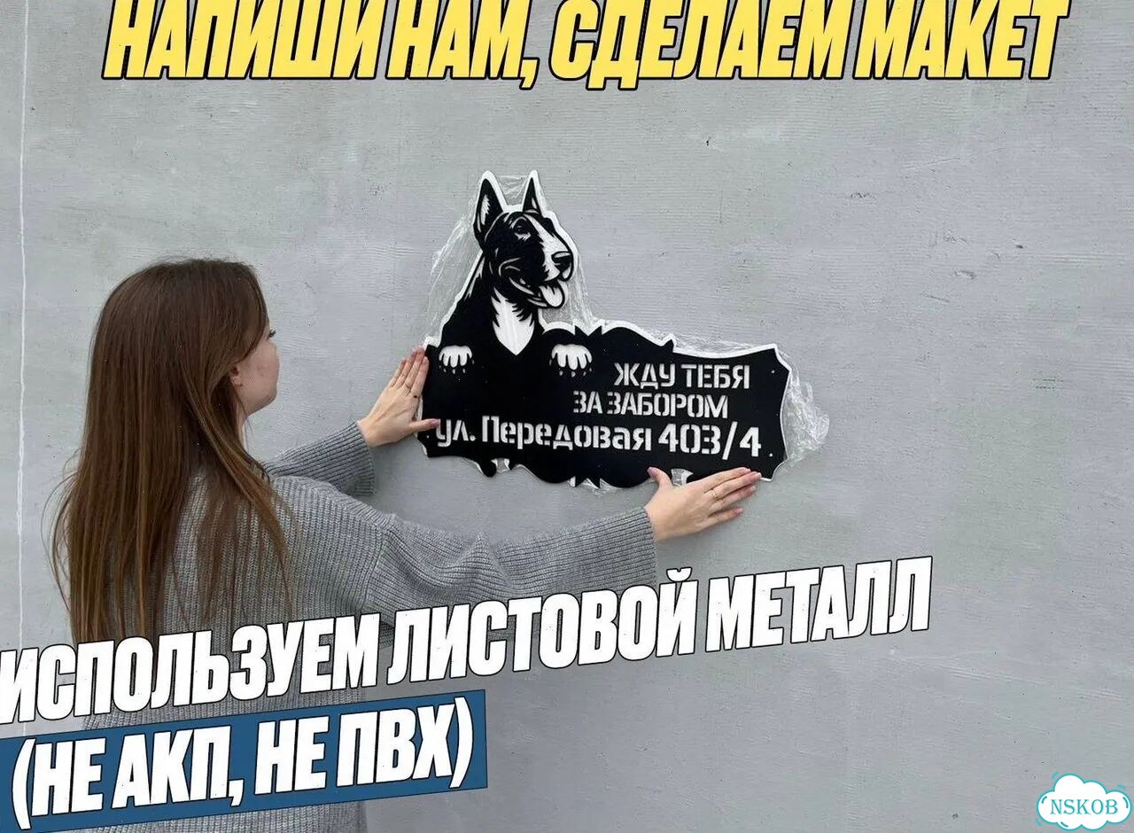 Крутая табличка на дом, вывеска металлическая фото 8